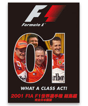 2001  FIA  F1世界選手権総集編  完全日本語版 DVD