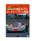 Le Mans NOSTALGIA 6 レジェンドオブマツダ 1991ルマン/ロータリーパワーの軌跡DVD/lm24画像サブ