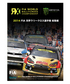 2014 FIA 世界ラリークロス選手権 総集編DVD