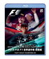 2015年FIA公認F１世界選手権 総集編 ブルーレイ画像サブ