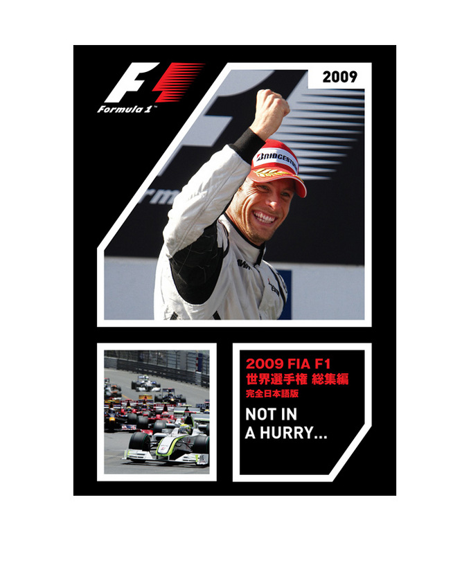 2009 FIA F1世界選手権総集編DVD　完全日本語版拡大画像