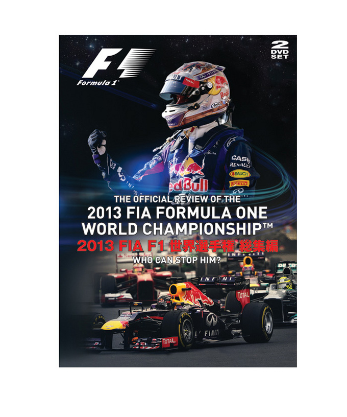 2013 FIA F1世界選手権総集編 完全日本語版　DVD版拡大画像