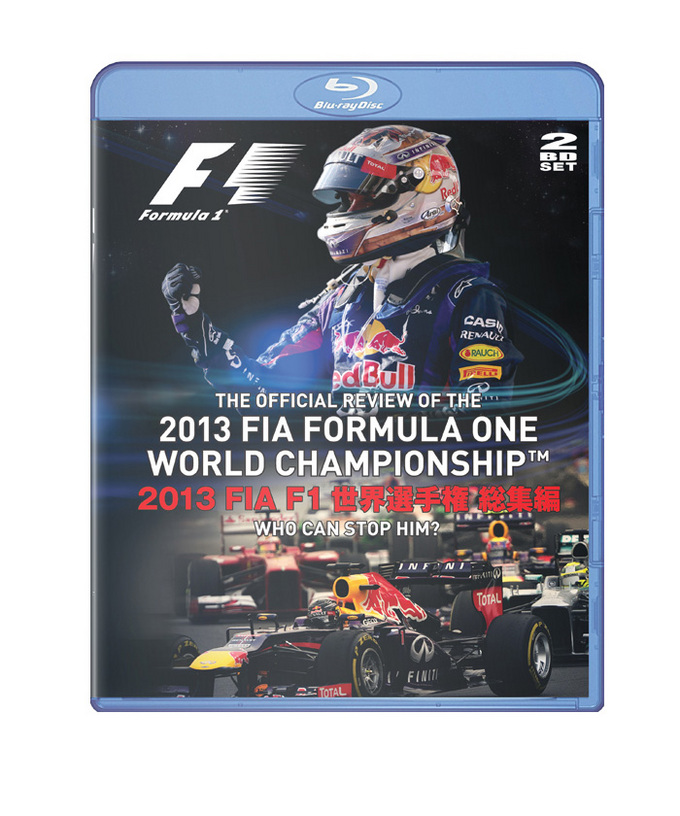 2013 FIA F1世界選手権総集編 完全日本語版 BD版拡大画像