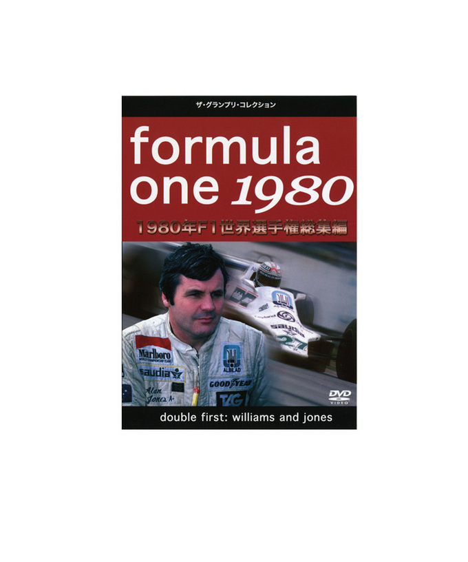 F1世界選手権総集編 1980年 DVD拡大画像
