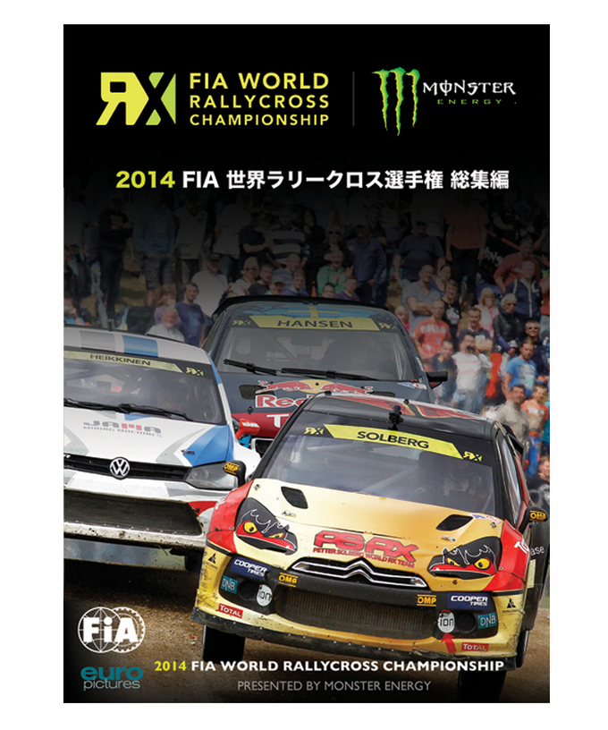 2014 FIA 世界ラリークロス選手権 総集編DVD拡大画像