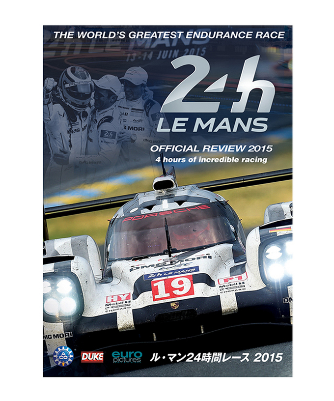 ル・マン24時間レース 2015 DVD版拡大画像