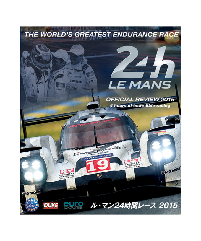ル・マン24時間レース 2015 BD版拡大画像