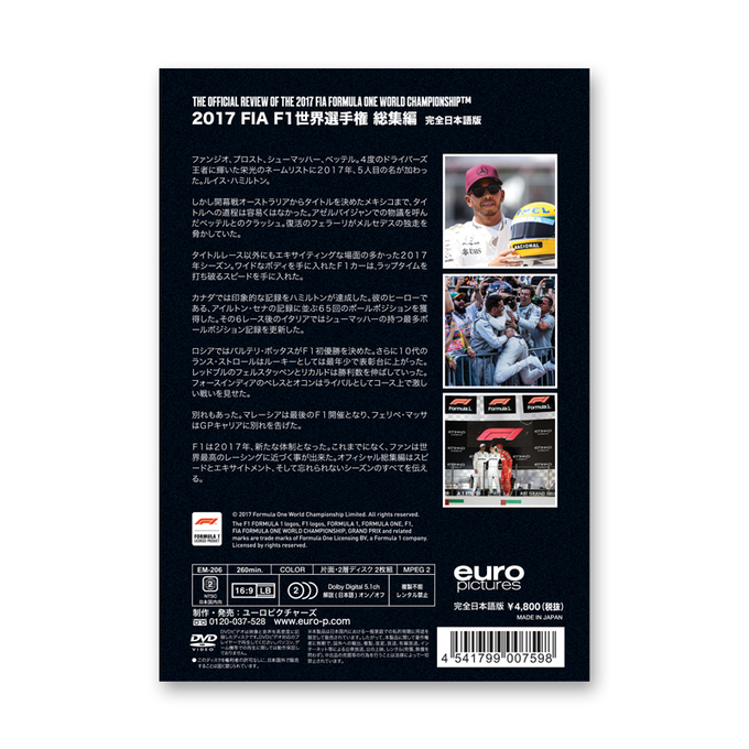 2017 FIA F1世界選手権総集編 完全日本語版 DVD版拡大画像