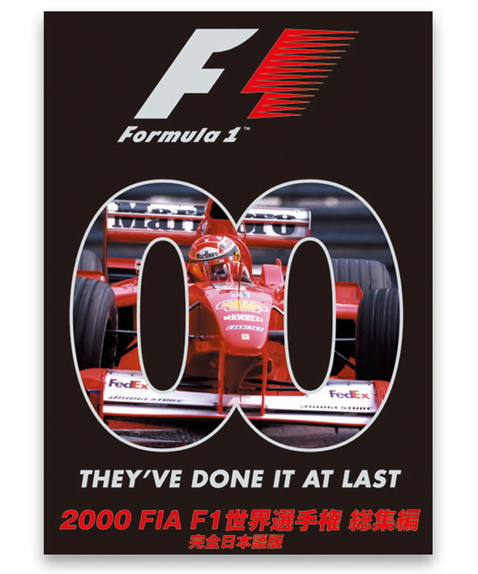 2000  FIA  F1世界選手権総集編  完全日本語版 DVD拡大画像