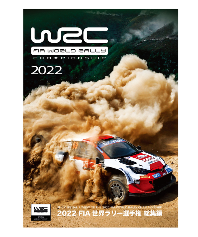 2022 FIA 世界ラリー選手権総集編 完全日本語版 DVD版拡大画像