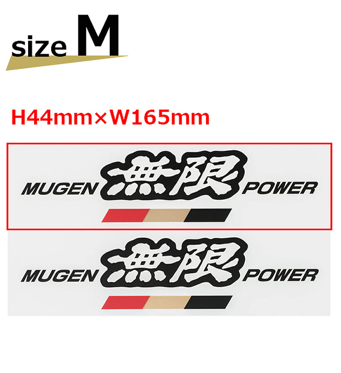 無限 MUGEN POWER ステッカーA BK M拡大画像