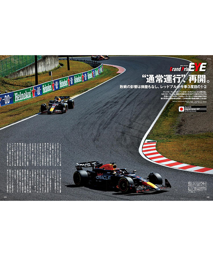 F1速報 2024 Vol.4 第4戦 日本GP号 拡大画像