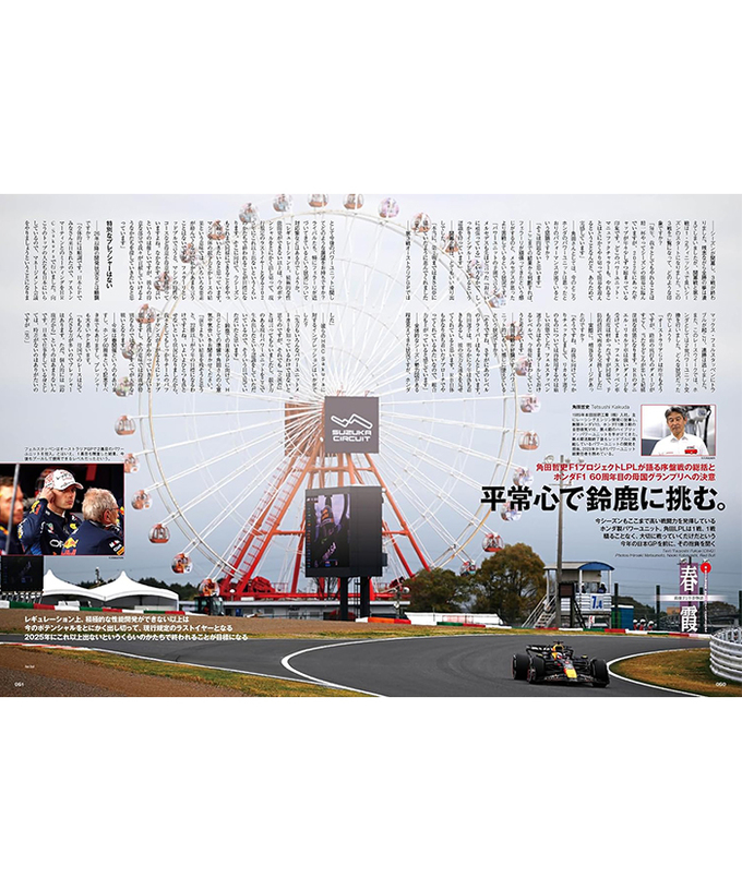 F1速報 2024 Vol.4 第4戦 日本GP号 拡大画像