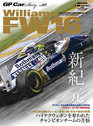 GP Car Story Vol.07 Williams F…
