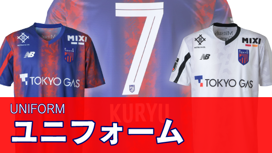 ユニフォーム