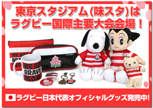 ラグビー日本代表