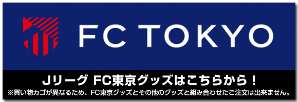 FC東京