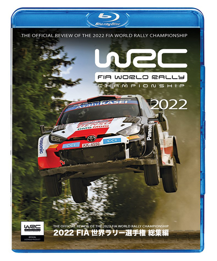 2022年 WRCラリー 総集編 ブルーレイ、DVD 予約受付中