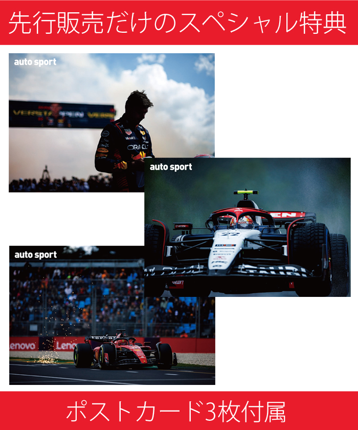F1日本GP先行発売 2024 オートスポーツ カレンダー 