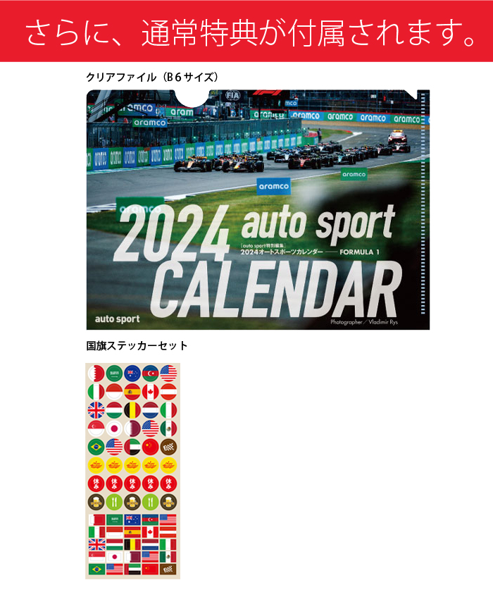 F1日本GP先行発売 2024 オートスポーツ カレンダー 