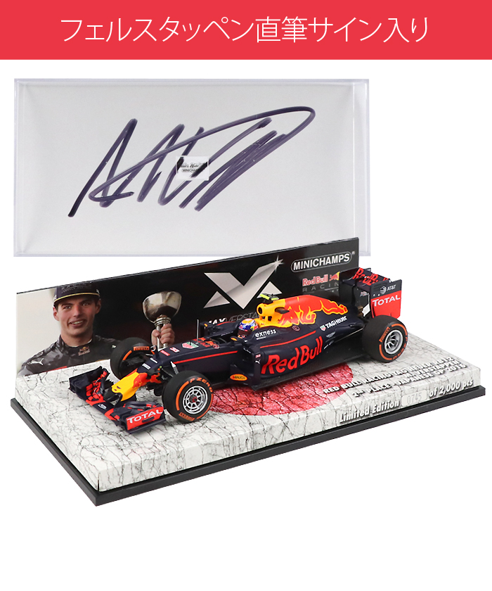 1 レッドブル 直筆サイングッズ フェルタッペン直筆サイン入り フェルスタッペン別注 ミニチャンプス 1 43スケール レッドブル レーシング ホイヤー Rb12 マックス フェルスタッペン 16年日本gp2位表彰台 Arb F1オフィシャルグッズストア Euro Sports公式通販 1 レッドブル 直筆サイングッズ フェルタッペン直筆サイン入り フェルスタッペン別注 ミニチャンプス 1 43スケール レッドブル レーシング ホイヤー Rb12 マックス フェルスタッペン 16年日本gp2位表彰台 Arb F1オフィシャルグッズストア Euro Sports公式通販