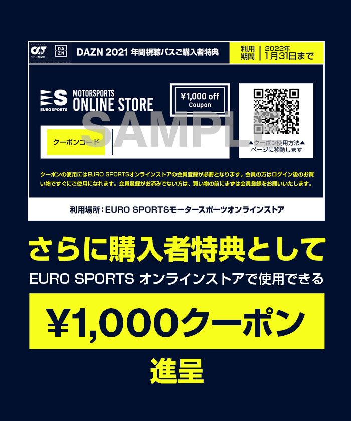 激安特価 21dazn年間視聴パス スクーデリア アルファタウリ チーム モータースポーツ Alrc Asia