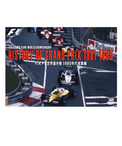 FIA F1世界選手権1980年代総集編DVD/HISTORY OF GRAND PRIX1981-1989…