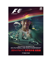 2014 FIA F1世界選手権総集編 完全日本語版 DVD版 2枚組