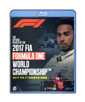 2017 FIA F1世界選手権総集編 完全日本語版　ブルーレイ版