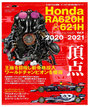 F1速報別冊 HONDA Racing Addict  Honda RA620H & RA621H HONDA Raci…