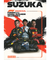 F1 日本GP 2022 オフィシャル プログラム / JPL