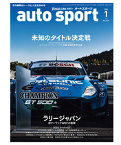 オートスポーツ No.1579（2023年1月号 ）