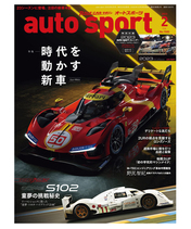 オートスポーツ No.1580（2023年2月号 ）