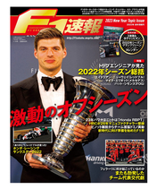 F1速報 2023年 新年情報号