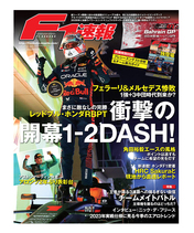 F1速報 2023年 第１戦 バーレーンGP 