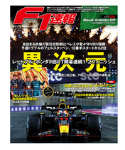 F1速報 2023年 第2戦 サウジアラビアGP 