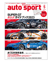 オートスポーツ No.1583（2023年5月号 ）