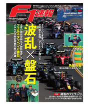 F1速報 2023年 第3戦 オーストラリアGP