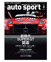 オートスポーツ No.1584（2023年6月号 ）