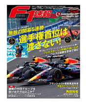 F1速報 2023年 第4戦アゼルバイジャンGP ＆ 第5戦マイアミGP合併号 …