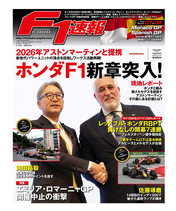 F1速報 2023年 第7戦モナコGP ＆ 第8戦スペインGP合併号 