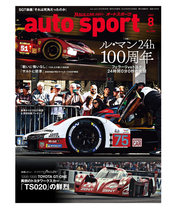 オートスポーツ No.1586（2023年8月号 ）