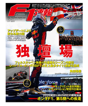 F1速報 2023年 第10戦 オーストリアGP ＆ 第11戦 イギリスGP 合併号 …