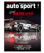 オートスポーツ No.1587（2023年9月号 ）