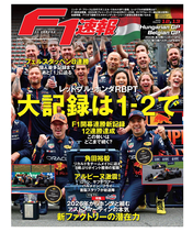 F1速報 2023年 第12戦 ハンガリーGP ＆ 第13戦 ベルギーGP 合併号 …