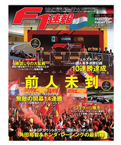 F1速報 2023年 第14戦 オランダGP ＆ 第15戦 イタリアGP 合併号 …
