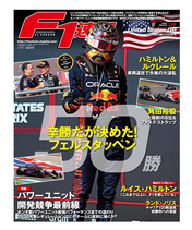 F1速報 2023年 2023年 第19戦 アメリカGP
