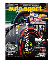 オートスポーツ No.1590（2023年12月号 ）