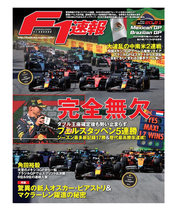 F1速報 2023年 第20戦 メキシコGP ＆ 第21戦 ブラジルGP 合併号 …