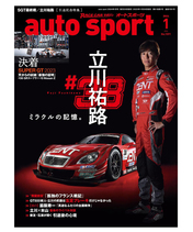 オートスポーツ No.1591（2024年1月号 ）